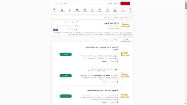 کد تخفیف اسنپ اکسپرس موپُن