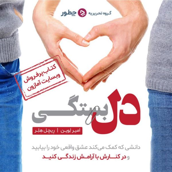 رابطه خارج از ازدواج: چرا وسوسه میشویم و چطور وسوسه نشویم؟_رنگو 4 کتاب الکترونیکی دلبستگی