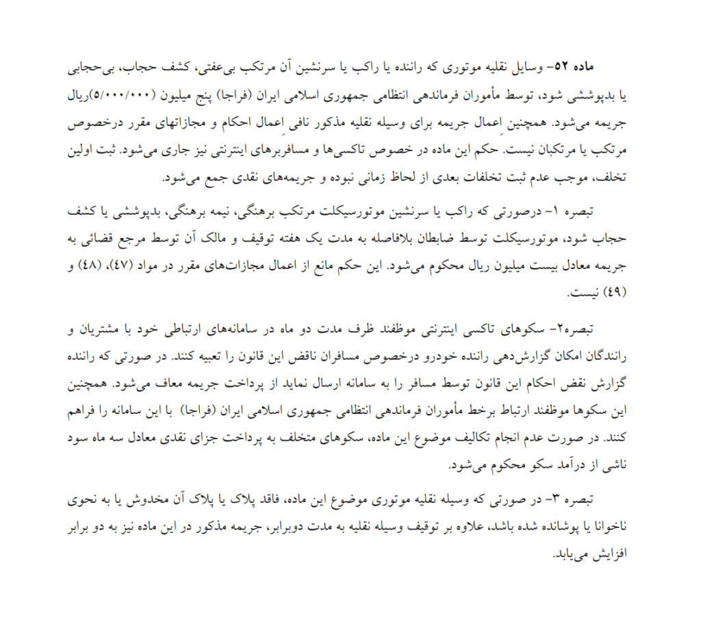 لایحه حجاب تاکسی‌های اینترنتی