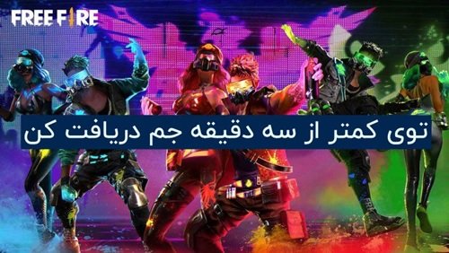 خرید جم فری فایر خیلی ارزان از گیمو گیفت