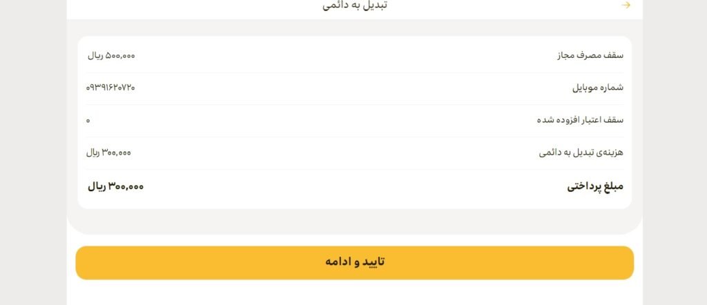 1705530684 438 تبدیل سیم کارت اعتباری به دائمی ایرانسل