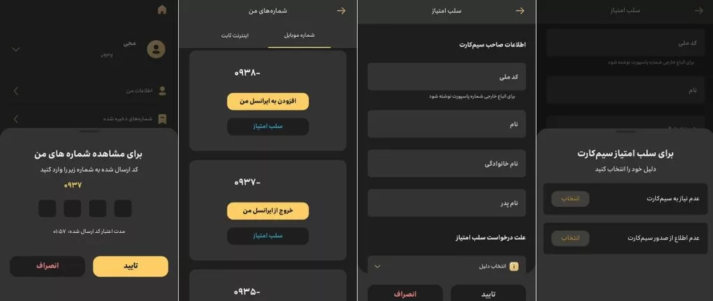 استعلام سیم کارت ایرانسل