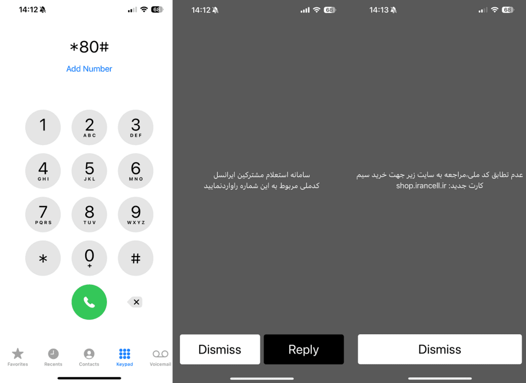 1705661002 552 استعلام سیم کارت ایرانسل کد دستوری آموزش جامع
