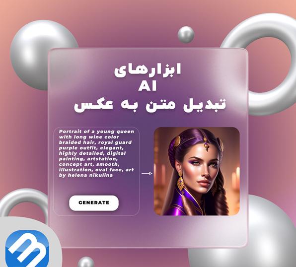 بهترین ابزارهای هوش مصنوعی تبدیل متن به عکس یا بالعکس_رنگو 9 1715382554 156 بهترین ابزارهای هوش مصنوعی تبدیل متن به عکس یا بالعکس رنگو