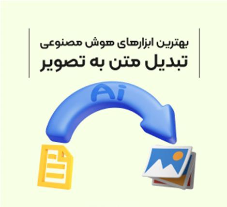 بهترین ابزارهای هوش مصنوعی تبدیل متن به عکس یا بالعکس_رنگو 8 1715382554 589 بهترین ابزارهای هوش مصنوعی تبدیل متن به عکس یا بالعکس رنگو