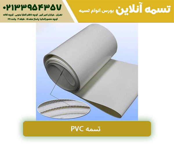 فروش تسمه سعدی تهران | تکنا_رنگو 15 تسمه نقاله PVC