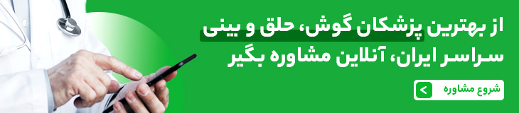 6 علامت و 10 درمان سریع خانگی و پزشکی_رنگو 36 1719111799 407 6 علامت و 10 درمان سریع خانگی و پزشکی رنگو