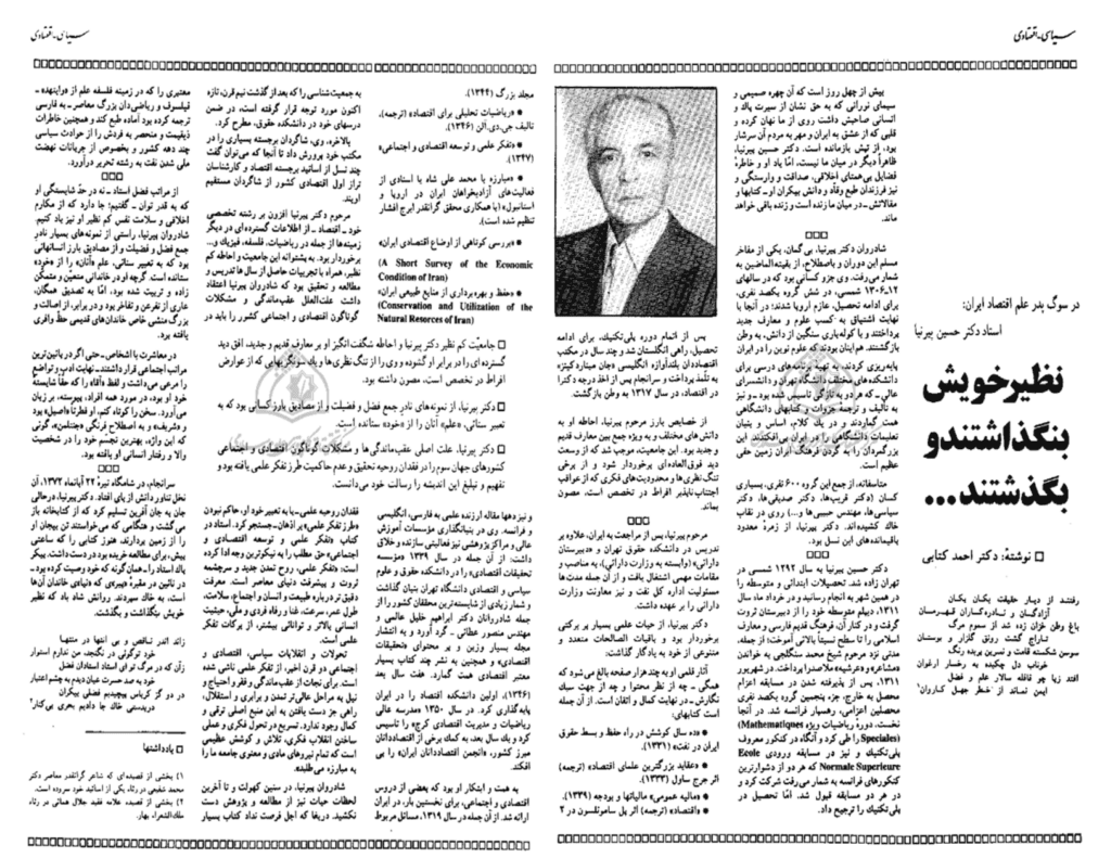 بیوگرافی حسین پیرنیا، زندگینامه پدر دانش اقتصاد ایران_رنگو 7 پدر اقتصاد ایران