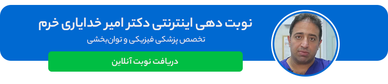 دکتر امیر خدایاری خرم