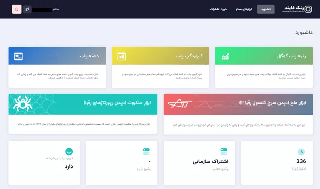 کامل ترین ابزار برای بازدید و اشکار کردن کلمات کلیدی.webp