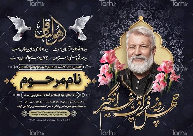 آموزش طراحی آگهی ترحیم پدر + اصول طراحی گرافیک فتوشاپ_رنگو 8 دانلود نمونه قالب اعلامیه ترحیم پدر قابل ویرایش – tarh.ir