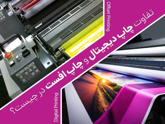 همه چیز درمورد چاپ دیجیتال_رنگو 11 1722456125 431 همه چیز درمورد چاپ دیجیتال رنگو