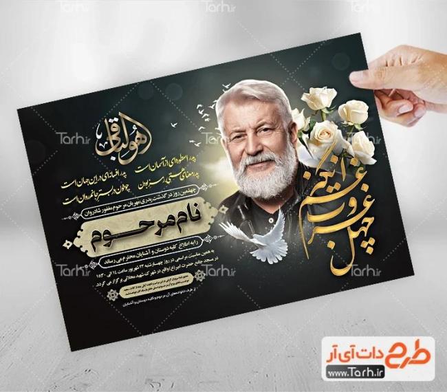 نمونه طرح آگهی ترحیم پدر لایه باز با فرمت psd و قابل ویرایش – طرح دات آی آر