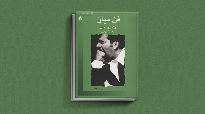 ۲۲ کتاب فن گفتن از نویسندگان نقل ایران و جهان_رنگو 59 فن بیان