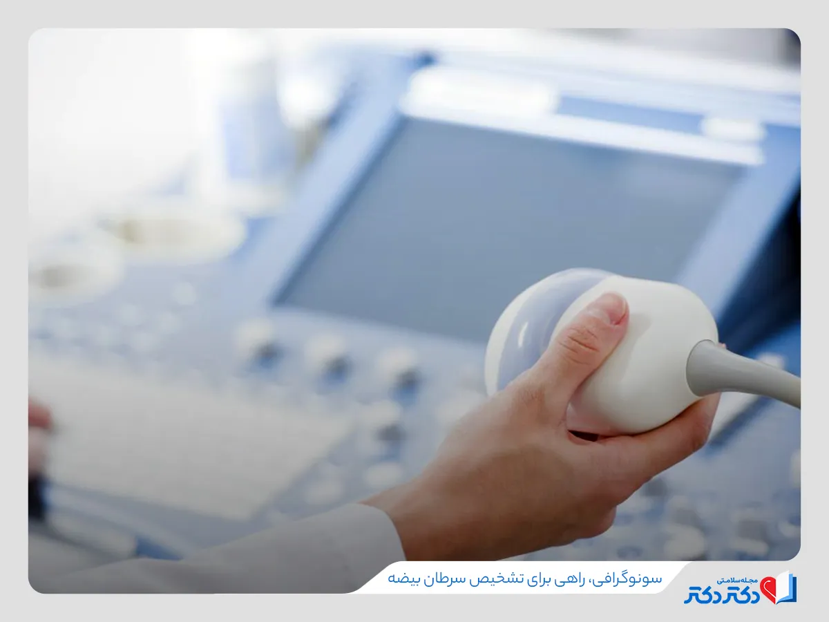 سرطان بیضه چیست و چه علائمی دارد؟ معارفه روش های تشخیص و درمان_رنگو 34 روش تشخیص سرطان با استفاده از سونوگرافی