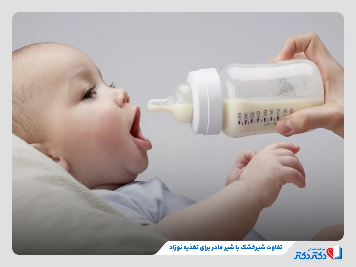 شیرخشک یا شیر مادر برای نوزاد بهتر است؟ + قیاس و بررسی_رنگو 20 آگاهی از تفاوتهای شیرخشک با شیر مادر برای کمک به انتخاب بین شیرخشک یا شیر مادر