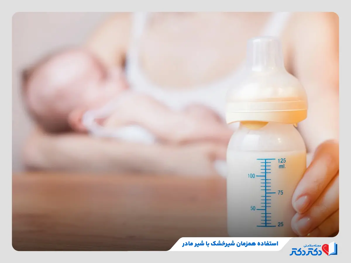 شیرخشک یا شیر مادر برای نوزاد بهتر است؟ + قیاس و بررسی_رنگو 22 تغذیه نوزاد همزمان با شیر مادر و شیر خشک