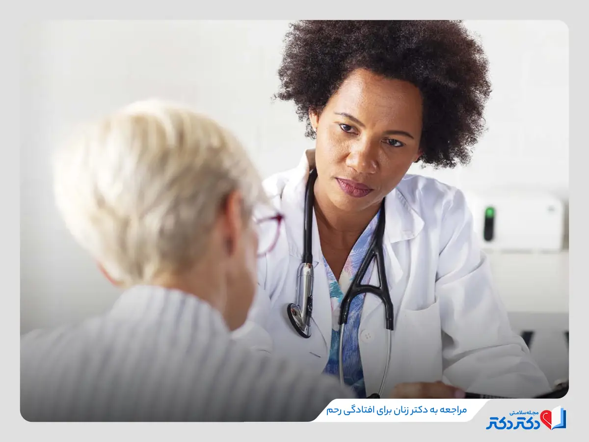 افتادگی رحم پرولاپس رحم علت افتادگی رحم_رنگو 34 مراجعه به پزشک زنان برای درمان پرولاپس