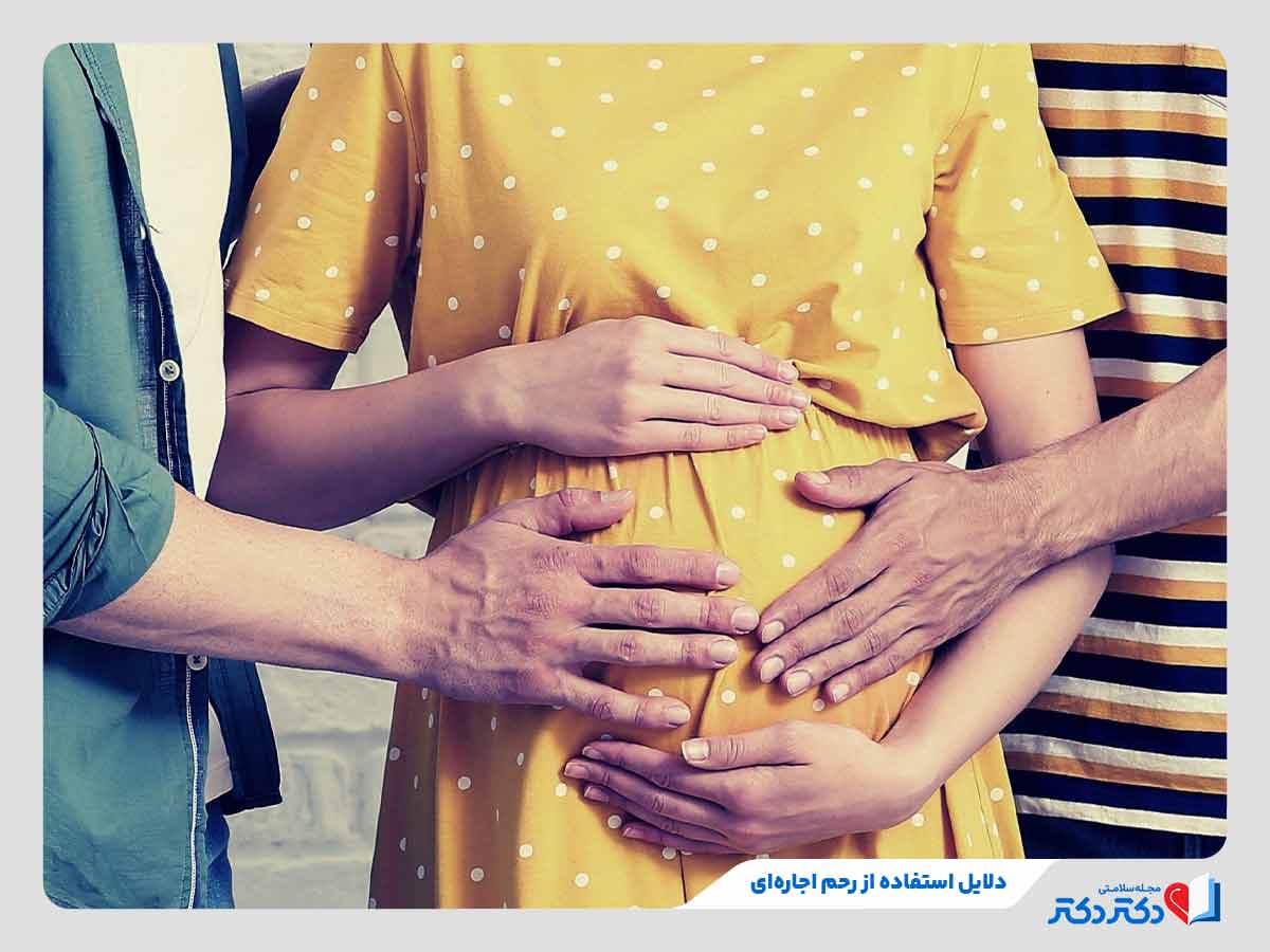 رحم اجاره ای چیست؟ چه قوانینی برای اجاره رحم وجود دارد؟_رنگو 22 رحم اجاره ای راهی ایمن برای زوجهای همجنس گرا