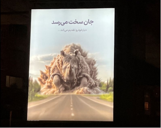 نگاهی به بهترین بیلبوردهای تیزینگ تازه: از «برات گرون تموم میشه» تا «بزرگمان را آوردیم»_رنگو 7 1727196836 732 نگاهی به بهترین بیلبوردهای تیزینگ تازه از برات گرون تموم