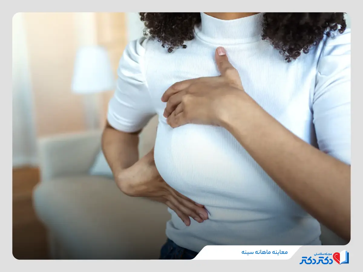 توده سینه چند نوع دارد؟ بازدید کامل علت غده در سینه زنان_رنگو 32 معاینه مداوم و ماهانه پستان در منزل