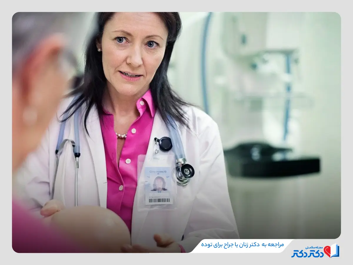 توده سینه چند نوع دارد؟ بازدید کامل علت غده در سینه زنان_رنگو 34 مراجعه به پزشک زنان برای توده سینه