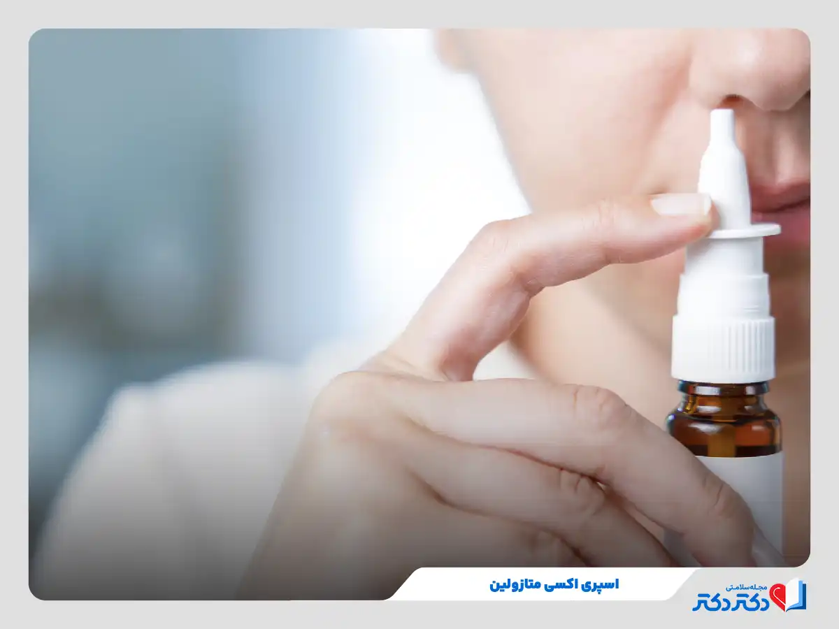 استفاده از اسپری اکسی متازولین برای باز کردن احتقان بینی