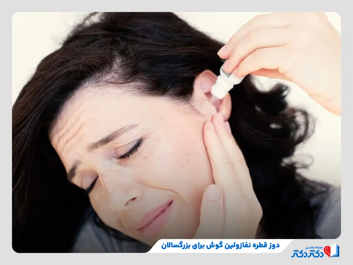 قطره نفازولین چشمی چیست و برای چه مواردی منفعت گیری میبشود؟_رنگو 28 ریختن قطره نفازولین در گوش برای کاهش درد و التهاب