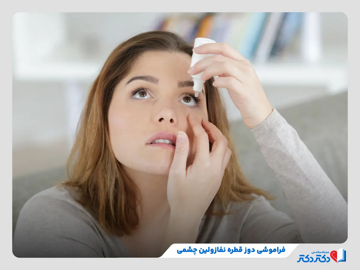 قطره نفازولین چشمی چیست و برای چه مواردی منفعت گیری میبشود؟_رنگو 30 دوز فراموشی قطره نفازولین چشمی