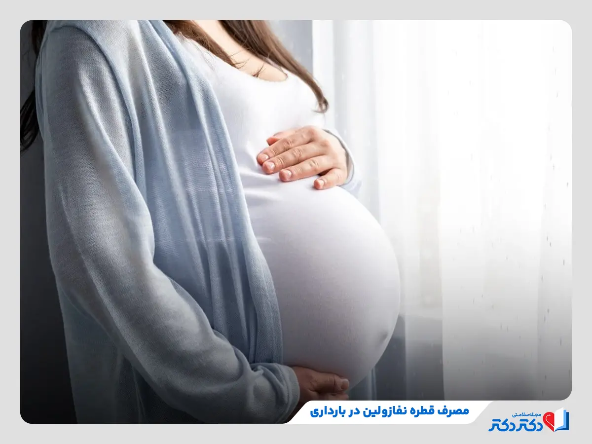 قطره نفازولین چشمی چیست و برای چه مواردی منفعت گیری میبشود؟_رنگو 34 ممنوع بودن یا نبودن نفازولین در شیردهی و بارداری