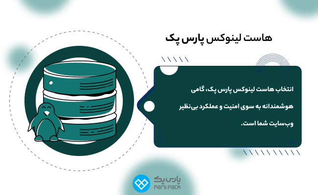 هاست لینوکس پارس پک