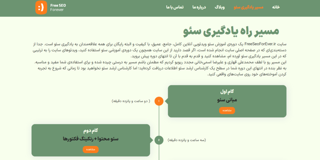 ۵۱ منبع برای آموزش رایگان سئو( وبلاگ، پادکست، یوتیوب و ابزار رایگان)_رنگو 7 1728888210 288 ۵۱ منبع برای آموزش رایگان سئو وبلاگ، پادکست، یوتیوب و