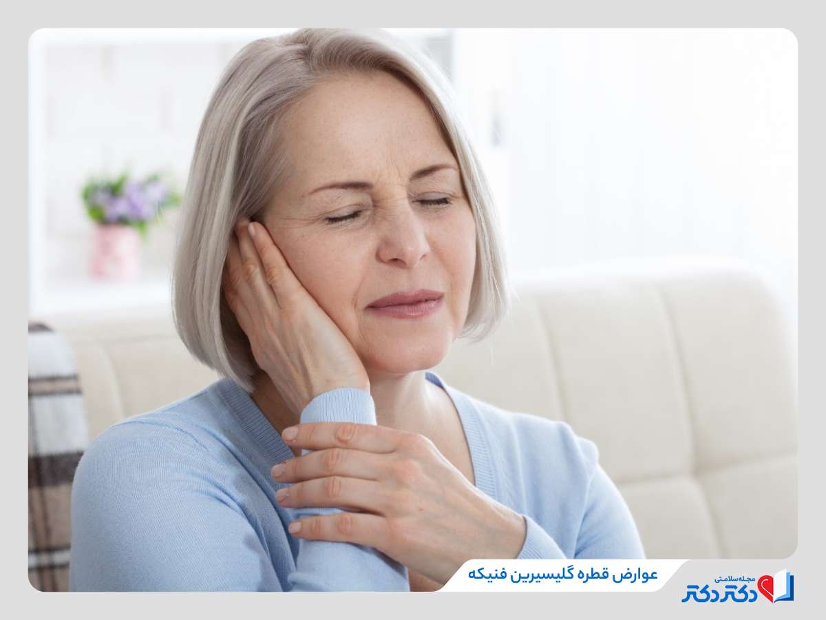 قطره گلیسیرین فنیکه چه کاربردی دارد؟ + عوارض گلیسیرین فنیکه_رنگو 20 درد و تورم از عوارض قطره گلیسیرین فنیکه