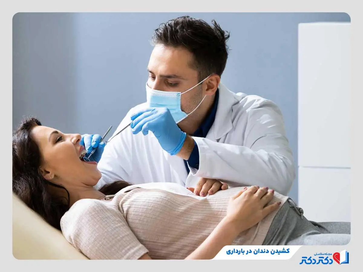 کشیدن دندان چه وقتی الزام اشکار میکند؟ + مرحله های کشیدن دندان_رنگو 8 زن باردار بهدلیل عفونت شدید و درد مداوم دندان، برای کشیدن دندان مراجعه کرده است.