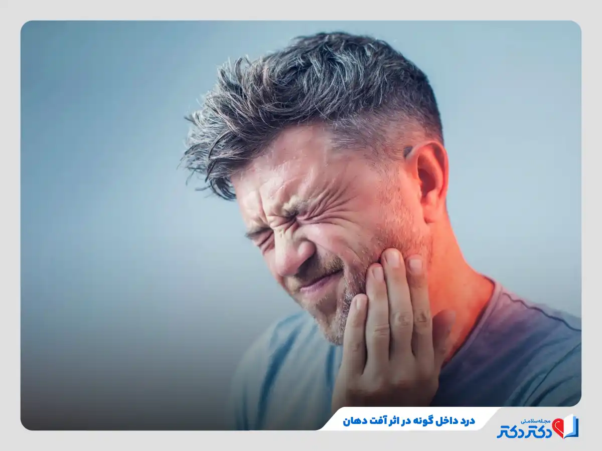 آفت دهان چیست و چه علتی دارد؟ + راه حلهای درمان آفت دهان_رنگو 28 درد و سوزش از عوارض آفت دهان