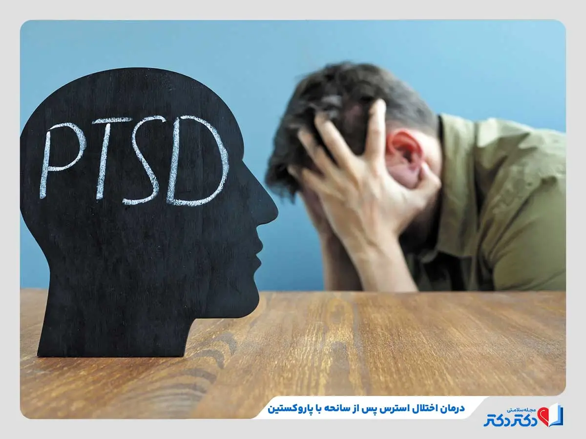 قرص پاروکستین و تاثییر آن در درمان افسردگی و اختلالات اضطرابی_رنگو 6 درمان اختلال استرس پس از سانحه با مصرف قرص پاروکستین