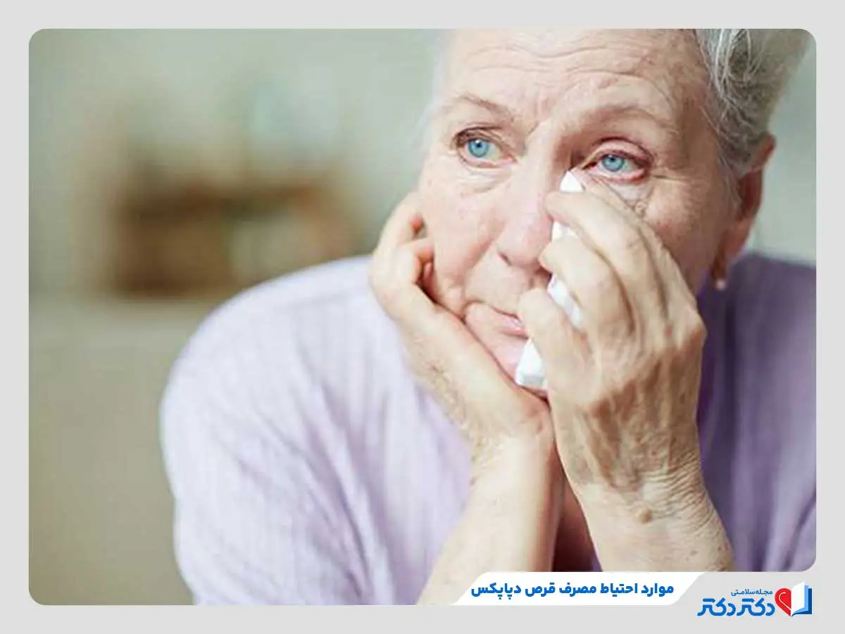 قرص پاروکستین و تاثییر آن در درمان افسردگی و اختلالات اضطرابی_رنگو 52 داروی پاروکستین در افراد مسن باید با احتیاط مصرف شود.