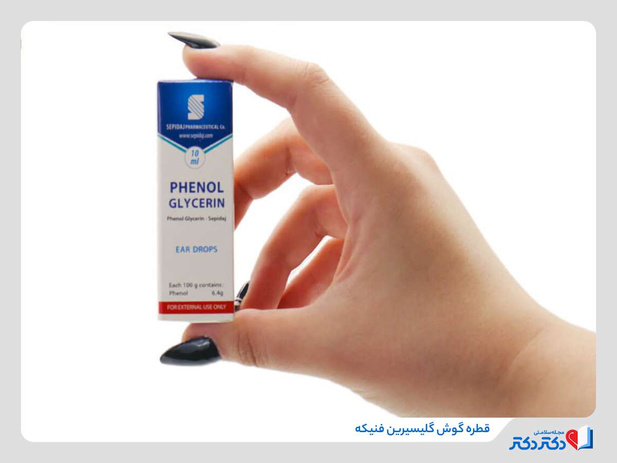 موارد استفاده قطره گوش گلیسیرین فنیکه