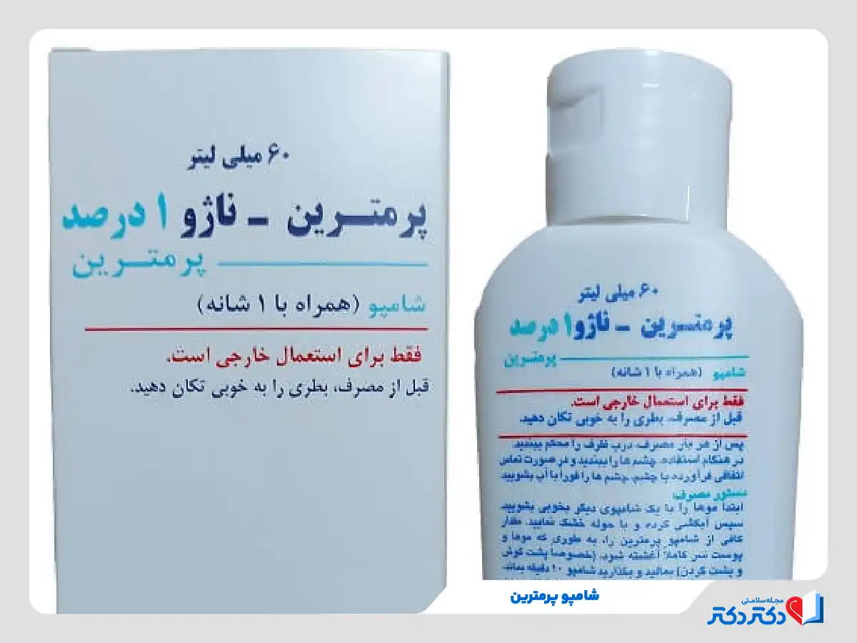 پرمترین چیست؟ بازدید کارایی و اَشکال مختلف_رنگو 18 شامپوی پرمترین برای رفع شپش