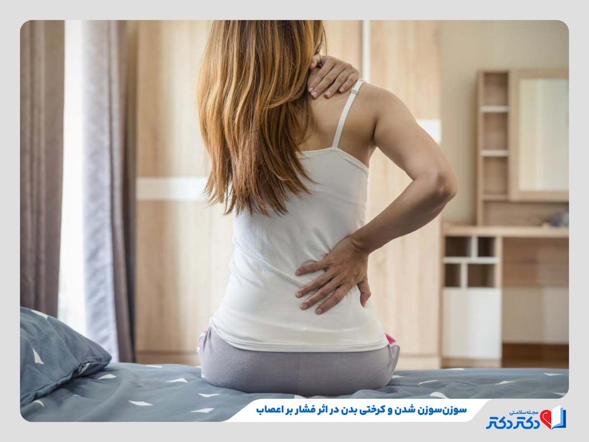 معارفه علل ابتلا به بی حسی بدن + بهترین راه حلهای درمان کرختی_رنگو 4 بی حسی بدن در صورت قرار گرفتن در یک موقعیت برای مدت طولانی