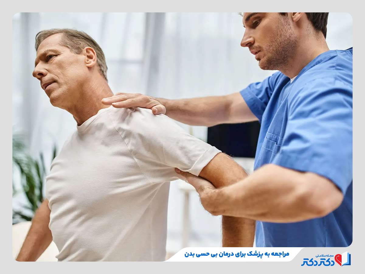 معارفه علل ابتلا به بی حسی بدن + بهترین راه حلهای درمان کرختی_رنگو 14 اهمیت مراجعه به دکتر مغز و اعصاب برای درمان بی حسی بدن
