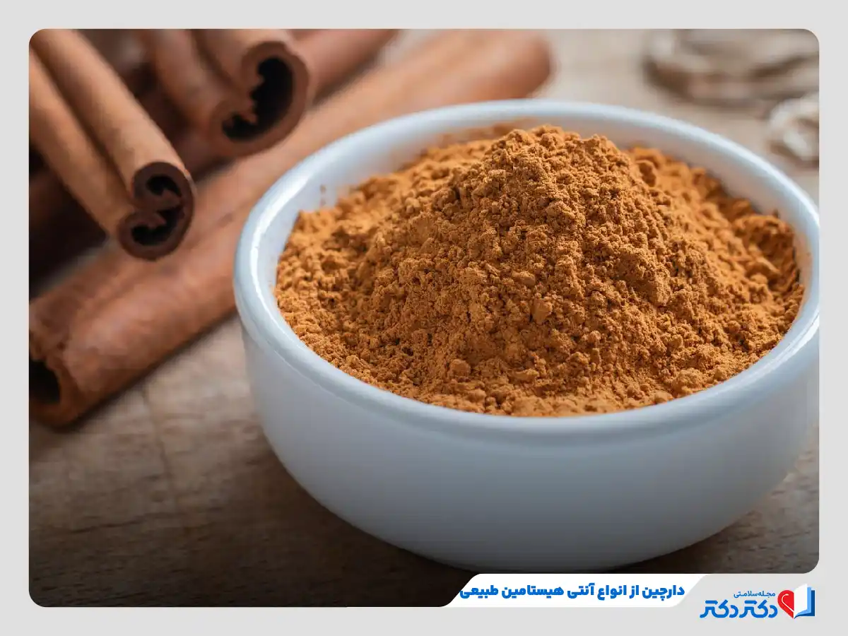 آنتی هیستامین طبیعی را در این 12 ماده خوراکی اشکار کنید!_رنگو 4 دارچین سیلان از انواع آنتی هیستامین طبیعی