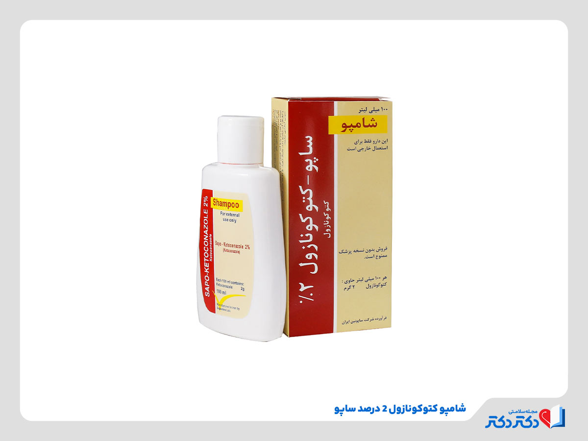 شامپو کتوکونازول چیست؟ بازدید انواع گوناگون این دارو + عوارض_رنگو 10 مزایای شامپو کتوکونازول ساپونین