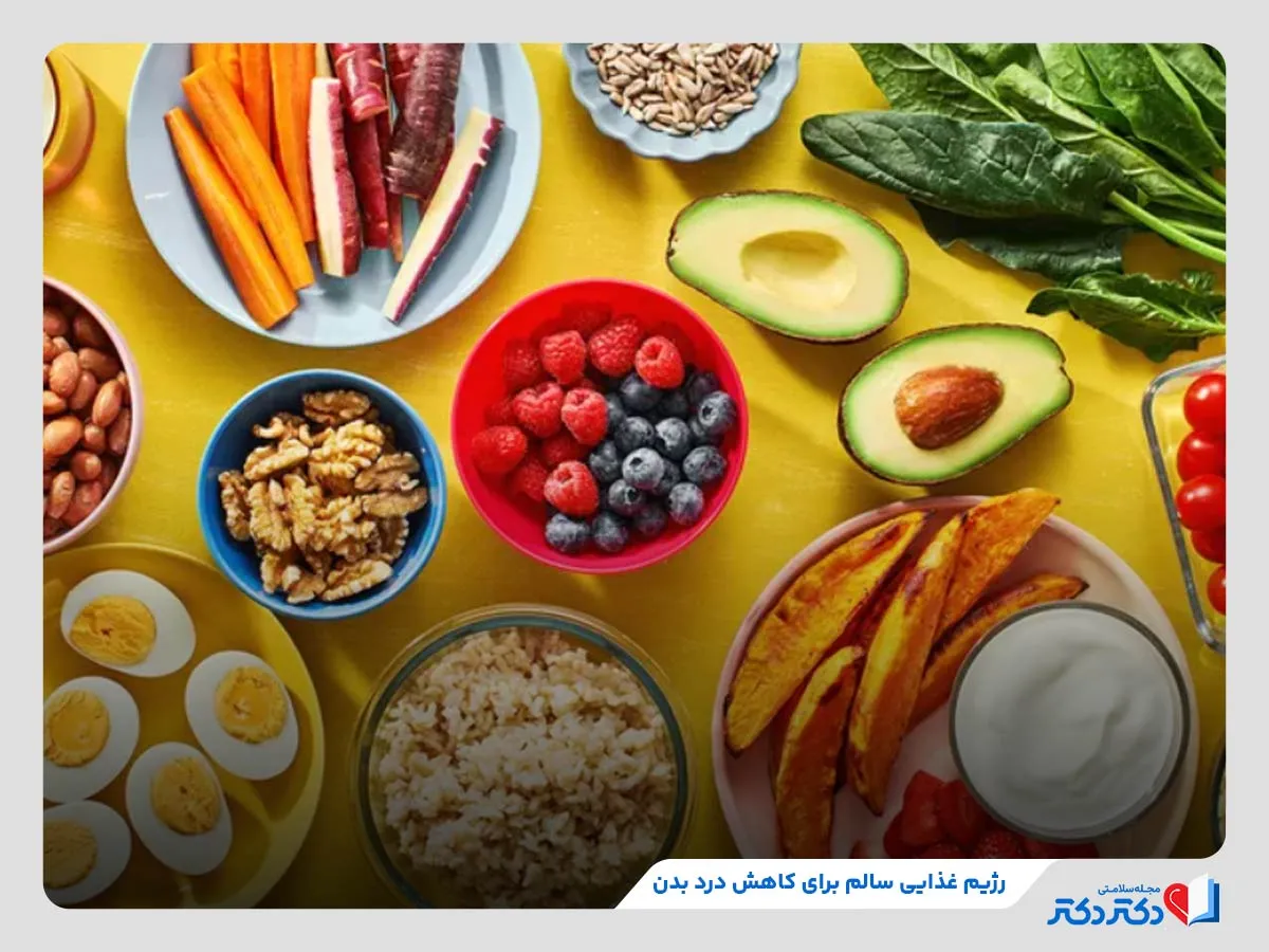 بدن درد چیست و در تاثییر چه مشکلاتی تشکیل میبشود؟_رنگو 16 انتخاب رژیم غذایی سالم برای کاهش و درمان درد بدن