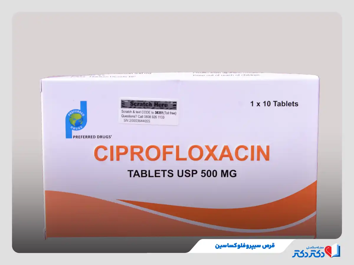 قرص سیپروفلوکساسین چیست و مصرف آن چه مزایا و عوارضی دارد؟_رنگو 18 قرص سیپروفلوکساسین خارجی
