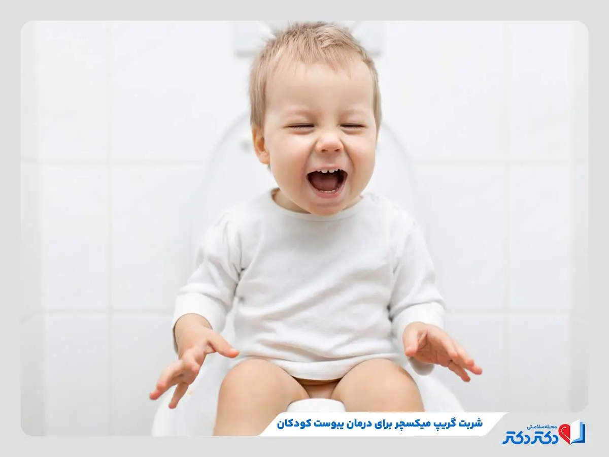 شربت گریپ میکسچر ، داروی گیاهی موثر در درمان قولنج نوزاد_رنگو 22 کاربرد شربت گریپ میکسچر در درمان یبوست کودک