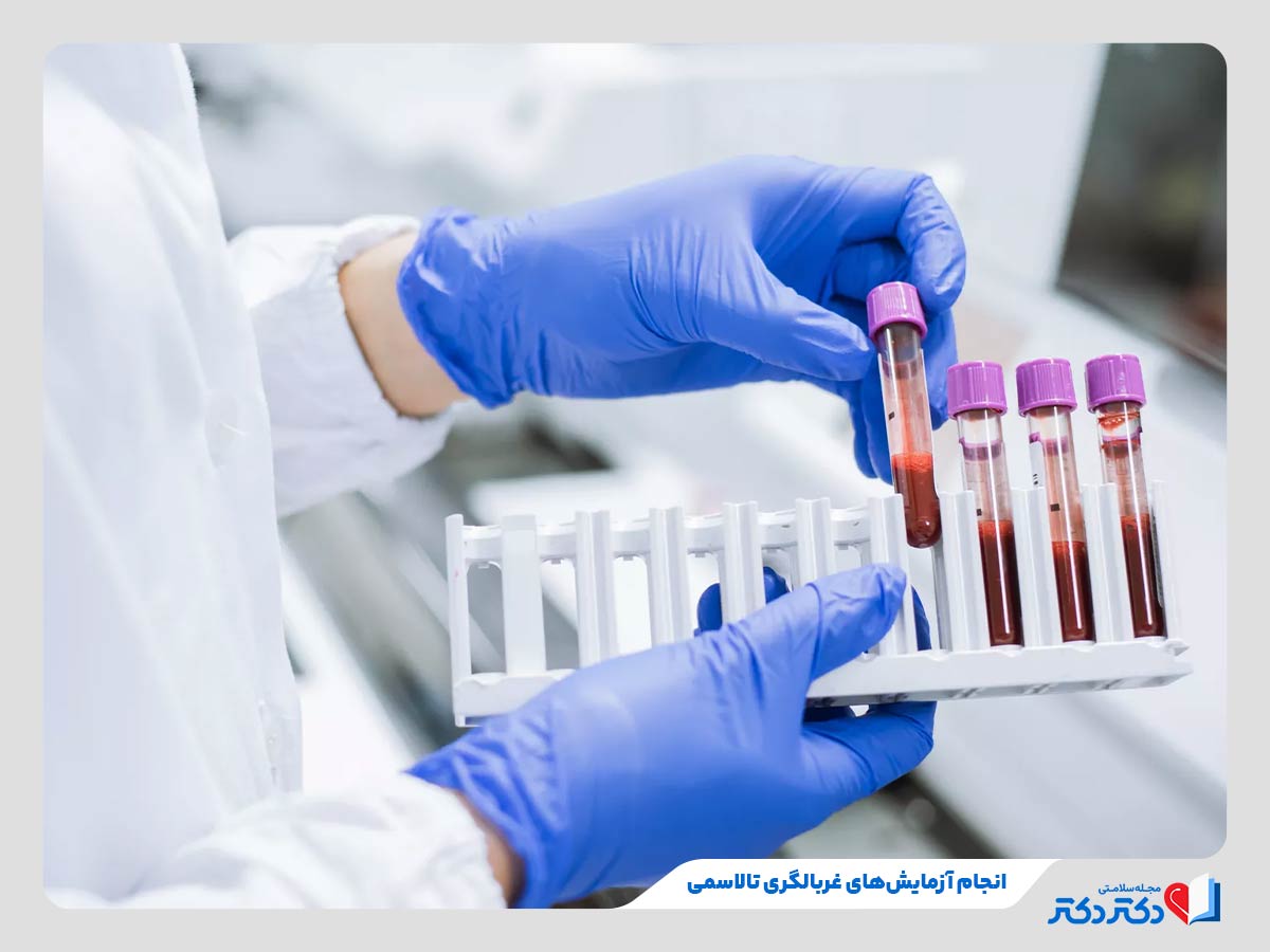 تالاسمی و انواع آن را بشناسیم + راه حلهای درمان و پیشگیری_رنگو 10 غربالگری تالاسمی برای شناسایی افراد ناقل