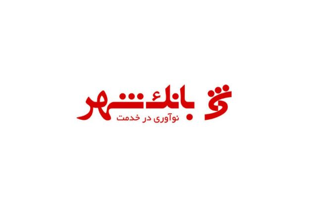 دانلود آخرین ورژن همراه بانک شهر با لینک مستقیم برای ایفون
