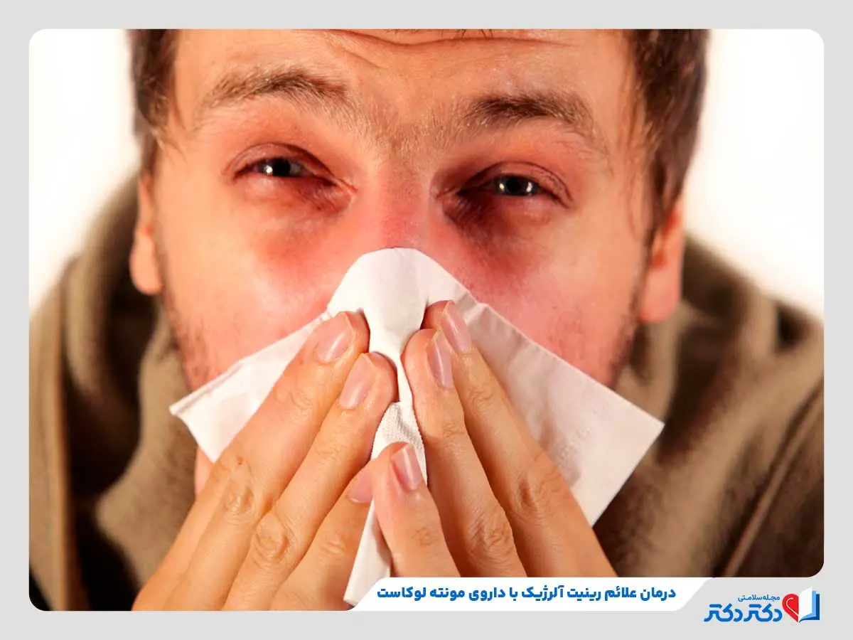 قرص مونته لوکاست چیست؟ + کاربرد، عوارض و نحوه مصرف ایروکاست_رنگو 18 کاربرد قرص ایروکاست برای درمان رینیت آلرژیک در مرد جوان