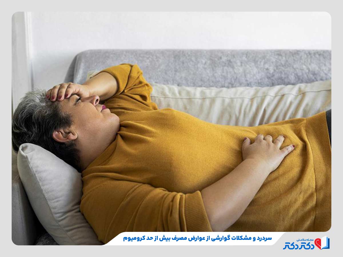 قرص کروم چیست؟ بازدید بهترین زمان مصرف، مزایا و عوارض_رنگو 30 فرد مبتلا به عوارض مصرف قرص کروم همچون سردرد و معده درد